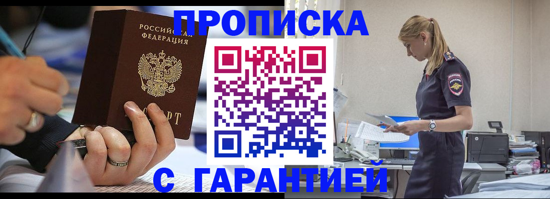 прописка штамп в Борисоглебске